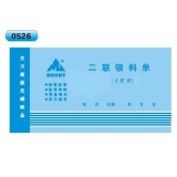 高级无碳复写 48开二联领料单（多栏式 )60页/本 0526