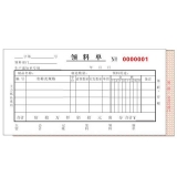 高级无碳复写 48开二联领料单（多栏式 )60页/本 0526