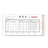 高级无碳复写 48开三联领料单（多栏式 )60页/本 0527