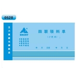 高级无碳复写 48开四联领料单（多栏式 )60页/本 0528