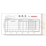 高级无碳复写 48开四联领料单（多栏式 )60页/本 0528