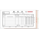 高级无碳复写 48开三联收料单（多栏式 )60页/本 0529