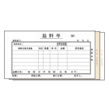 高级无碳复写 48开三联退料单（单栏式 )60页/本 0530