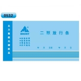 高级无碳复写 48开 二联放行条 60页/本 0532