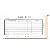 无碳复写 48开三联退(补、换)料单（单栏式 )60页/本 0533