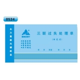 无碳复写 48开三联过失处罚单（单栏式 )60页/本 0534