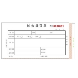 无碳复写 48开三联过失处罚单（单栏式 )60页/本 0534