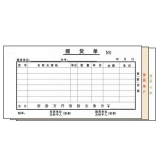 高级无碳复写 48开三联提货单（单栏式 )60页/本 0535