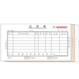 高级无碳复写 48开三联出货单（单栏式 )60页/本 0536