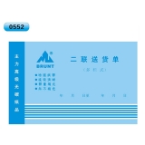 高级无碳复写 32开二联送货单（多栏式 )60页/本 0552