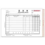 高级无碳复写 32开二联送货单（多栏式 )60页/本 0552