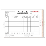 高级无碳复写 32开三联送货单（单栏式 )60页/本 0553