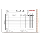高级无碳复写 32开三联送货单（多栏式 )60页/本 0554