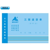 高级无碳复写 32开三联送货单（多栏式 )60页/本 0554