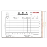 高级无碳复写 32开四联送货单（单栏式 )60页/本 0555