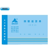 高级无碳复写 32开四联送货单（单栏式 )60页/本 0555