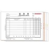 高级无碳复写 32开四联送货单（多栏式 )60页/本 0556