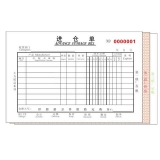 高级无碳复写 32开三联进仓单（多栏式 )60页/本 0557