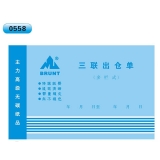 高级无碳复写 32开三联出仓单（多栏式 )60页/本 0558