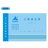高级无碳复写 32开三联进仓单（单栏式 )60页/本 0559