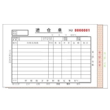 高级无碳复写 32开三联进仓单（单栏式 )60页/本 0559
