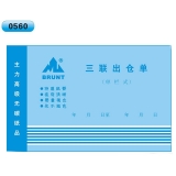 高级无碳复写 32开三联出仓单（单栏式 )60页/本 0560