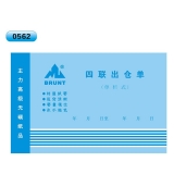 高级无碳复写 32开四联出仓单（单栏式 )60页/本 0562