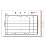高级无碳复写 32开四联出仓单（单栏式 )60页/本 0562