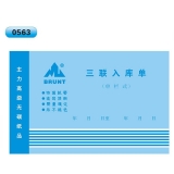 高级无碳复写 32开三联入库单（单栏式 )60页/本 0563
