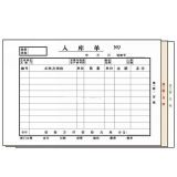 高级无碳复写 32开三联入库单（单栏式 )60页/本 0563