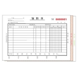 高级无碳复写 32开三联领料单（多栏式 )60页/本 0565