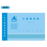 高级无碳复写 32开三联领料单（多栏式 )60页/本 0565