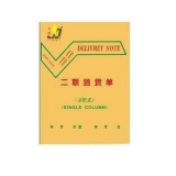金麒 32K竖式二联多栏送货单(30份,带板)
