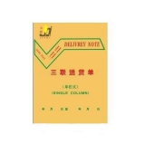 金麒 32K竖式三联 单栏送货单(20份,带板)