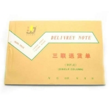 金麒 32K横式三联多栏送货单(20份,带板)