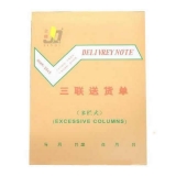 金麒 32K竖式三联多栏送货单(20份,带板)