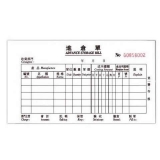 金麒 三联多栏进仓单(20份,带板)