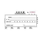 金麒 二联单栏收据(30份,带板)