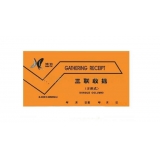 鸿羽 三联多栏收据(20份,带板)
