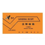 鸿羽 三联多栏收据(20份,带板)