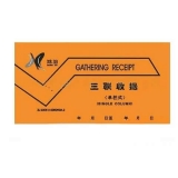 鸿羽 三联单栏收据(20份,带板)