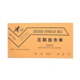 鸿羽 三联多栏出仓单(20份,带板)