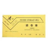 鸿羽 三联多栏进仓单(20份,带板)