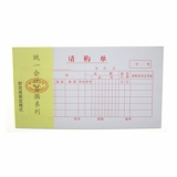 统一会计凭证系列 请购单 30页/本