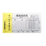 华苑 统一现金付出传票 30页/本