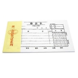 统一会计凭证系列 缴款单 双联 15份/本