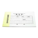 华苑 标准会计凭证系列 借支单 30页/本