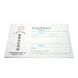 华苑标准会计凭证 领用支票审批单(50页,T6)