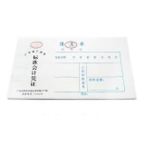 华苑标准会计凭证 借支单(50页,T6)