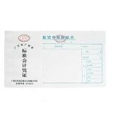 华苑标准会计凭证 报销单据粘贴单(50页,T6)